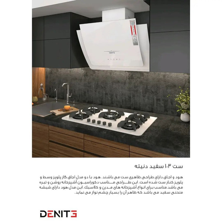 اجاق گاز رومیزی دنیته مدل DG 103W